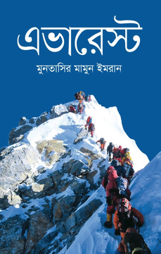 এভারেস্ট